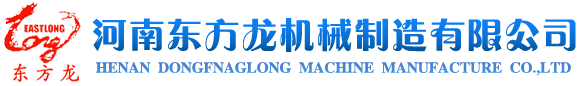 Henan Dongfanglong Machine Manufacture Co.,Ltd